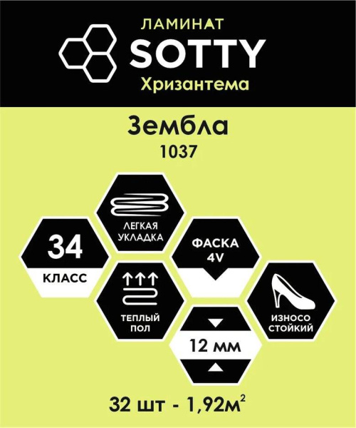 Ламинат SOTTY Хризантема 12/34 4V 1037 Зембла 600x100