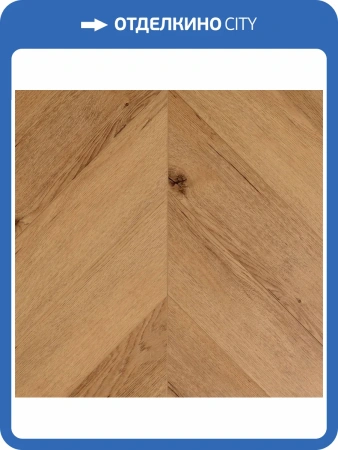 LVT Ламинат Primavera Chevron 2.5/42 4V GL1855 Dryback Esperanza 550x120