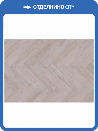 LVT Ламинат Ter Hurne 2.5/42 4V 1101210707 PRO Французская елка Дуб Хельсинки 665.4x152.4