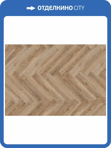 LVT Ламинат Ter Hurne 2.5/42 4V 1101210312 PRO Английская елка Дуб Малага 749.3x149.9
