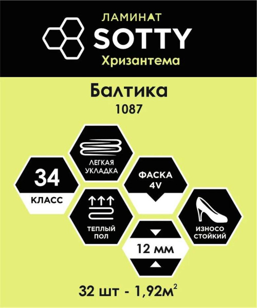Ламинат SOTTY Хризантема 12/34 4V 1087 Балтика 600x100