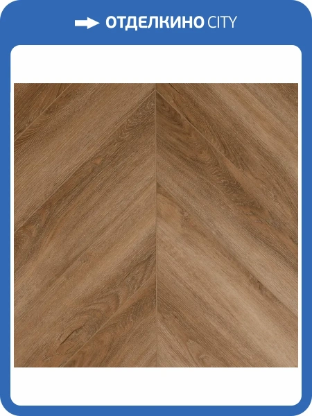 LVT Ламинат Primavera Chevron 2.5/42 4V GL1854 Dryback Gloria 550x120