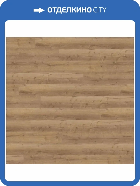 SPC Ламинат Wineo 400 Wood XL 5.5/31 4V RLC291WXL Дуб натуральный уютный 1522x225