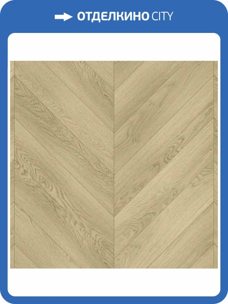 LVT Ламинат Aquafloor Chevron Premium (Шеврон премиум) 6.5/43 4V AF7015CVR 690x120