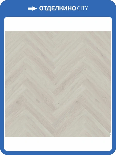 ISOCORE Ламинат Vinilam Parquet Herringbone 6.5/34 4V IS11366 Паркет Санторини 720x120
