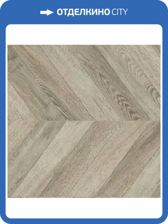 Ламинат Faus Masterpieces 8/33 S176942 Chic Chevron/Espiga 1184x293.4