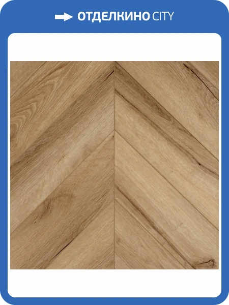 LVT Ламинат Primavera Chevron 2.5/42 4V GL1859 Dryback Vittoria 550x120