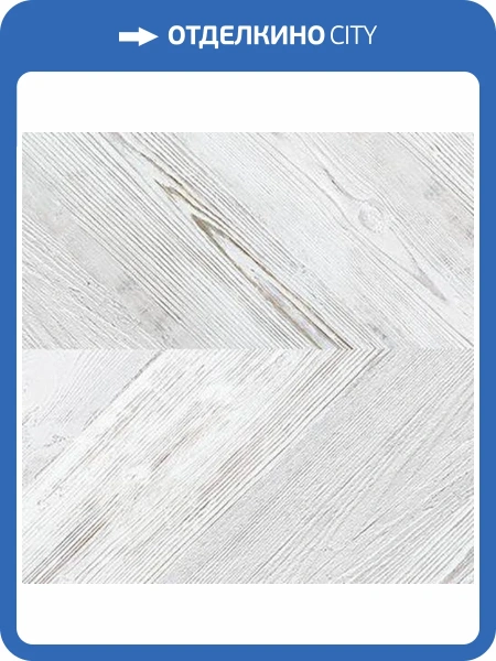 Пробковое покрытие Corkstyle Chevron White Замковое 1235x305x10