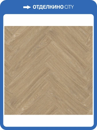 LVT Ламинат Tarkett Lounge (Лаунж) 3/43 4V Т096741 Demure (Демьюр) 653.1x130.6