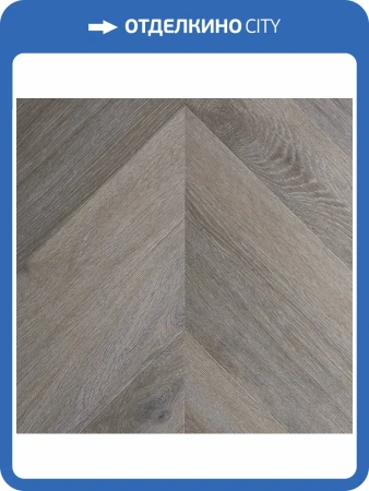 LVT Ламинат Vinilam Parquet Chevron 2.5/43 4V RI444515CL4 Легран 690x115