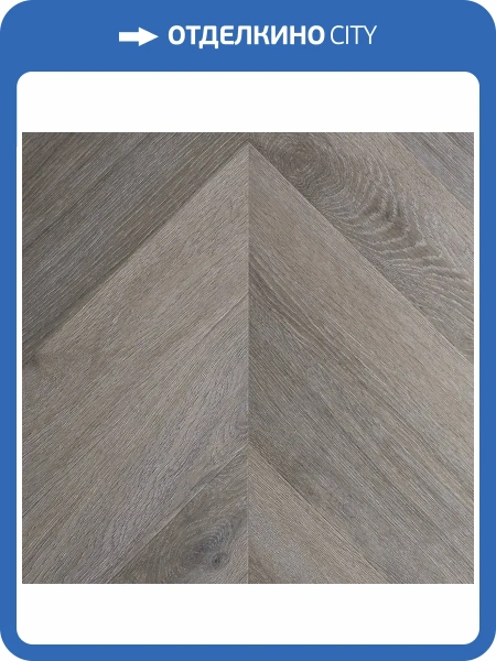 LVT Ламинат Vinilam Parquet Chevron 2.5/43 4V RI444515CL4 Легран 690x115