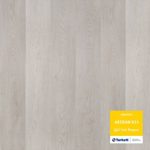 Ламинат Tarkett Artisan Дуб Тейт Модерн