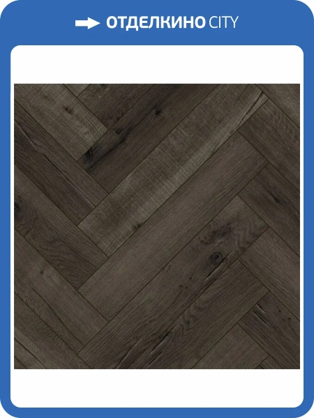 SPC Ламинат Fargo Bevel Parquet 6/42 4V 33-81996-3 Дуб Ватикан 615x123