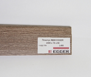 Плинтус МДФ EGGER L400 - 1022779