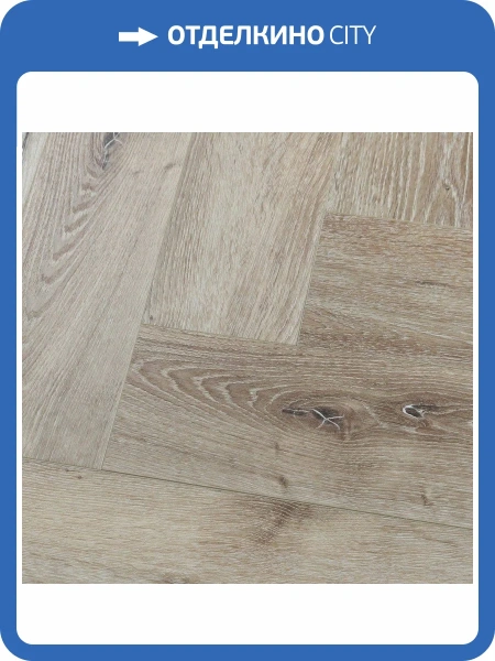 LVT Ламинат L`Quarzo Magia 2.5/43 4V LQ-G809 Дуб Номарада 600x120