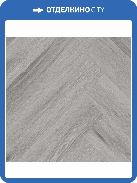 SPC Ламинат Offwood Herringbone 4/33 4V Аллегани 625x125