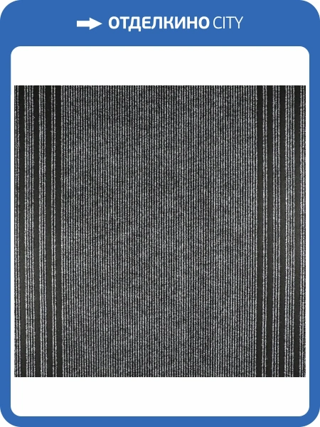 Ковровая дорожка Tarkett Стейз 702 0.8м (резка)