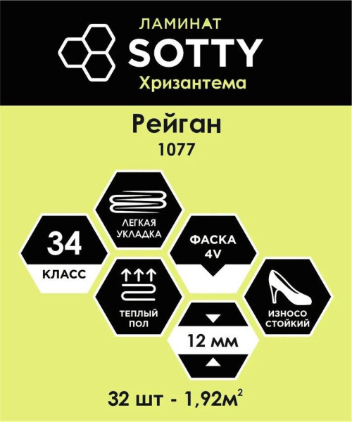 Ламинат SOTTY Хризантема 12/34 4V 1077 Рейган 600x100