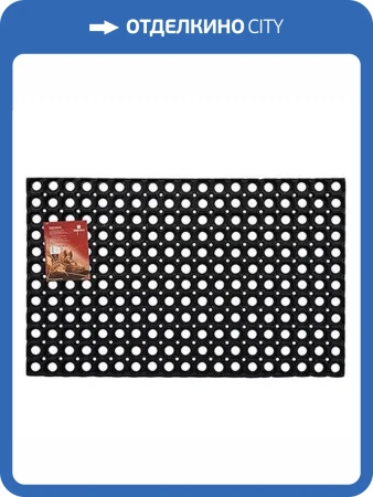 Грязезащитный коврик резиновый ячеистый Vortex 50x80x1.6