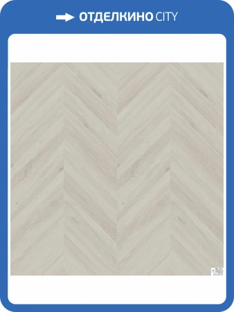 ISOCORE Ламинат Vinilam Parquet Chevron 8.5/34 4V RI4777CL7 Шеврон Бриссак 1293x305