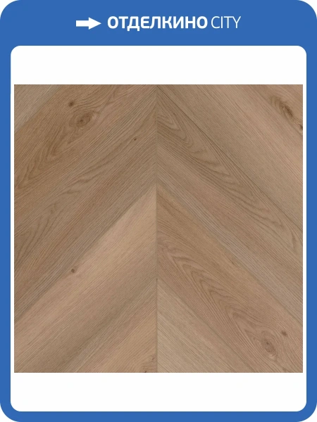 LVT Ламинат Primavera Chevron 2.5/42 4V GL1856 Dryback Fede 550x120