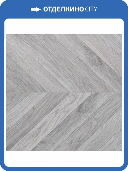 Ламинат Faus Masterpieces 8/33 4V S174221 Grey Chevron 1184x293.4
