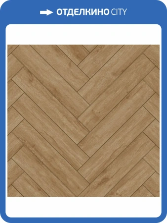LVT Плитка Aberhof Carmelita 2.5/43 4V GD 0532 610x122
