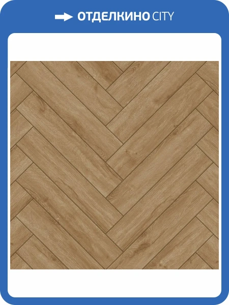 LVT Плитка Aberhof Carmelita 2.5/43 4V GD 0532 610x122