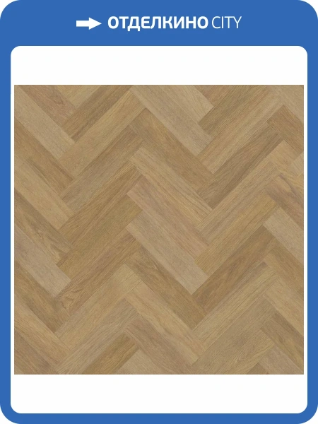 Ламинат Faus Masterpieces 8/33 S174276 Natural Parquet/Natural Herringbone 1184x293.4