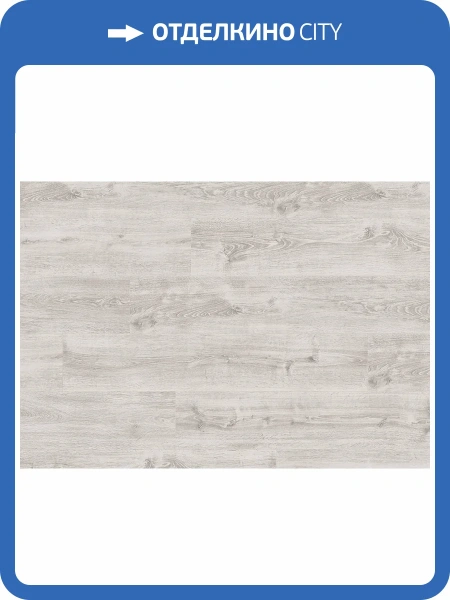Ламинат Egger Pro Large Aqua+ 8/33 4V EPL123 Дуб Уолтем Белый 1292x246