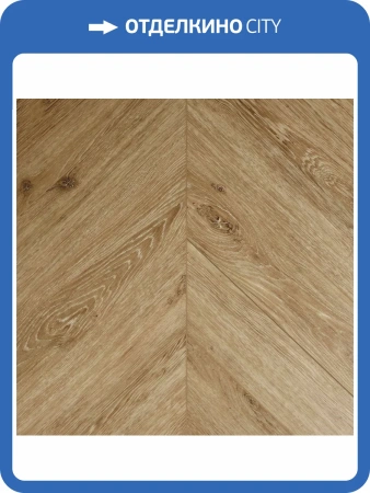 LVT Ламинат Primavera Chevron 2.5/42 4V GL1852 Dryback Storicita 550x120