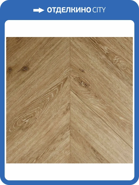 LVT Ламинат Primavera Chevron 2.5/42 4V GL1852 Dryback Storicita 550x120