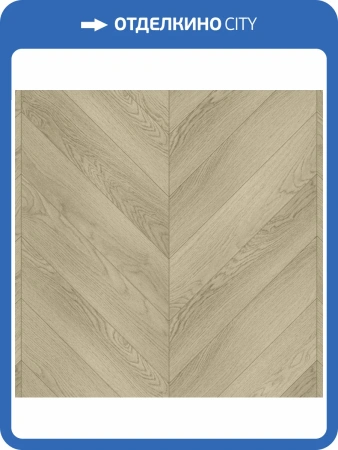 LVT Ламинат Aquafloor Chevron Premium (Шеврон премиум) 6.5/43 4V AF7012CVR 690x120