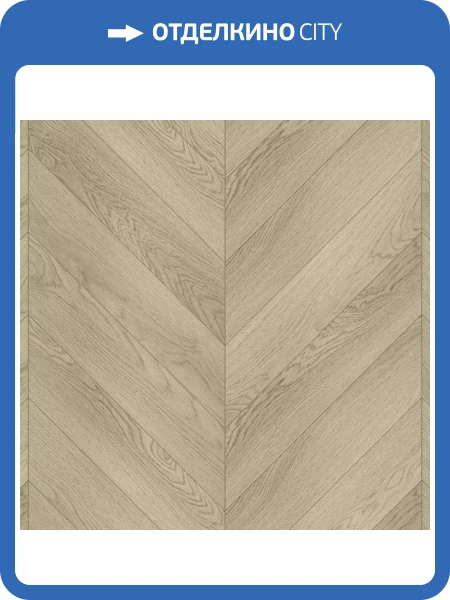 LVT Ламинат Aquafloor Chevron Premium (Шеврон премиум) 6.5/43 4V AF7012CVR 690x120