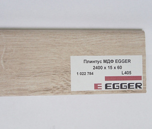 Плинтус МДФ EGGER L405 - 1022784