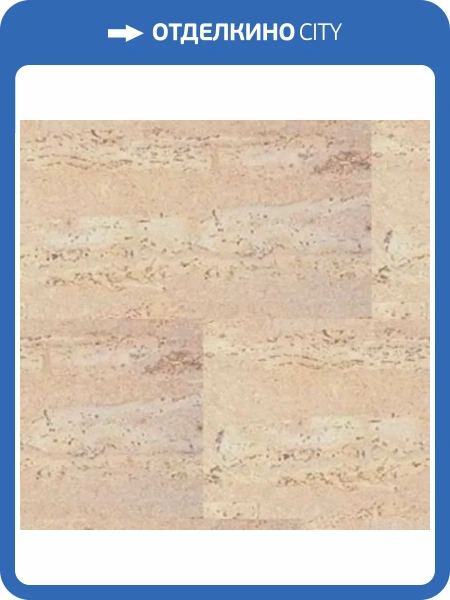 Пробковое покрытие EasyCork Портимао крем Замковое 910x300x10