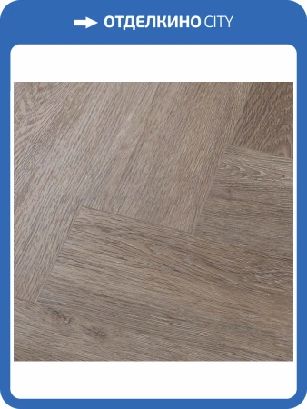 LVT Ламинат L`Quarzo Magia 2.5/43 4V LQ-G810 Дуб Асадор 600x120