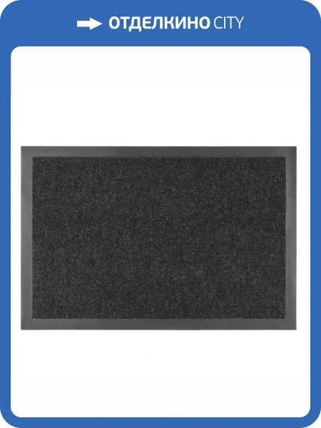 Коврик придверный Крок черный 50x80 см