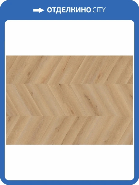 LVT Ламинат Ter Hurne 2.5/42 4V 1101210709 PRO Французская елка Дуб Роттердам 665.4x152.4