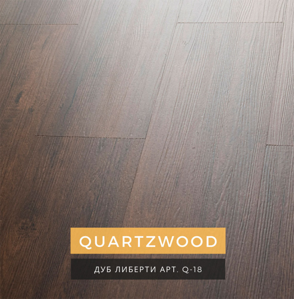 SPC ламинат Lamiwood Quartzwood Дуб Либерти Q-18