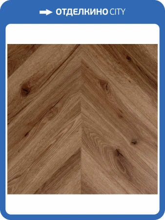 LVT Ламинат Primavera Chevron 2.5/42 4V GL1858 Dryback Faro 550x120
