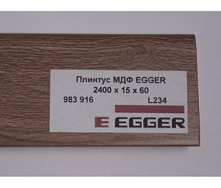 Плинтус МДФ EGGER L234 - 983916