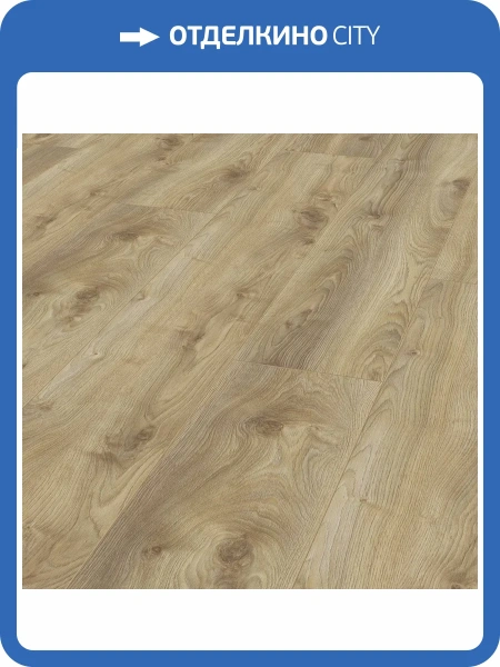 Ламинат My Floor Residence 10/33 ML 1008 Дуб Макро Натуральный 1845x244