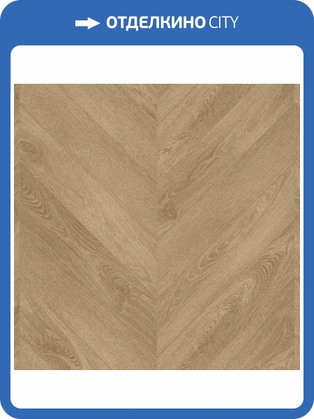 LVT Ламинат Aquafloor Chevron Premium (Шеврон премиум) 6.5/43 4V AF7014CVR 690x120